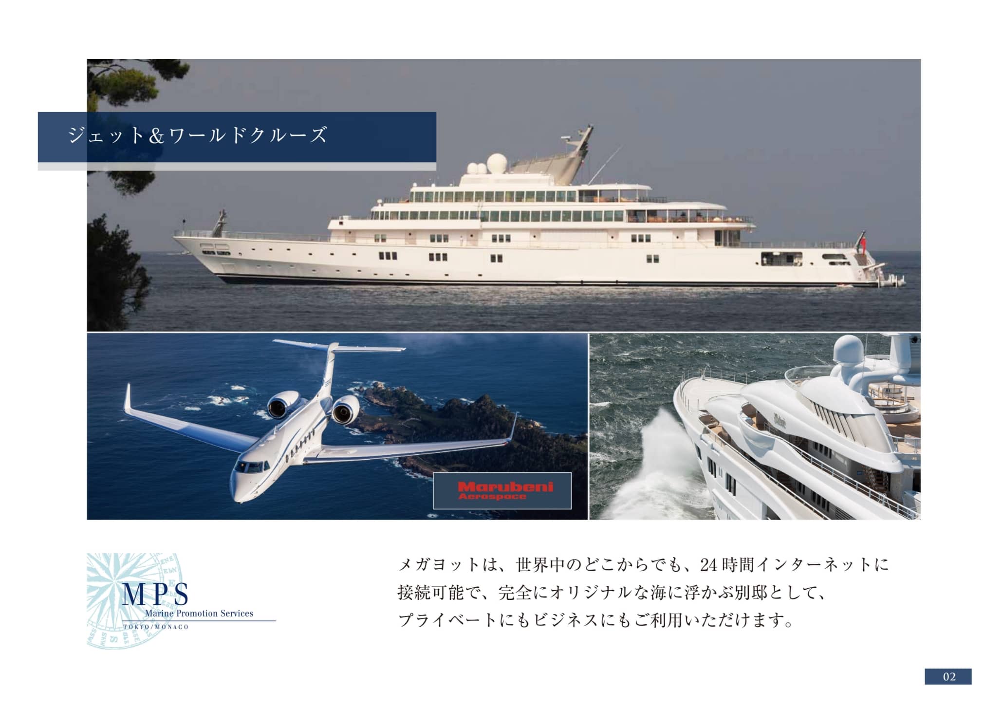 ジェット&ワールドクルーズ