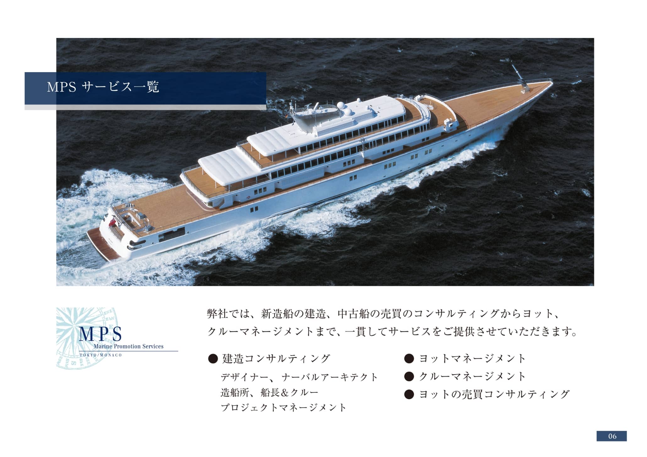 MPS サービス一覧